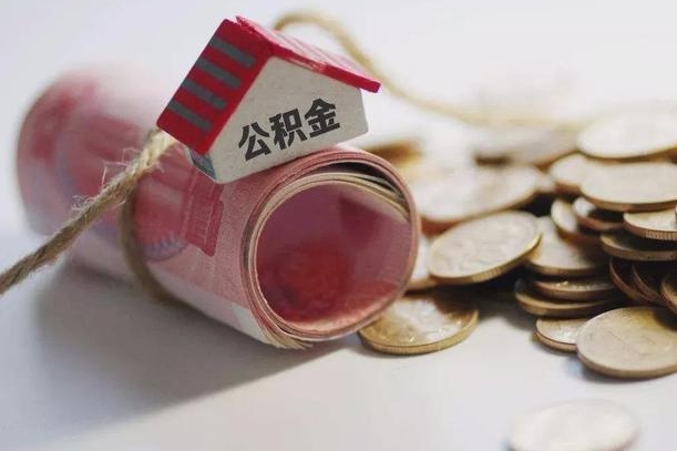 贺州公积金贷款房产解押（公积金房贷解押手续怎么办理）